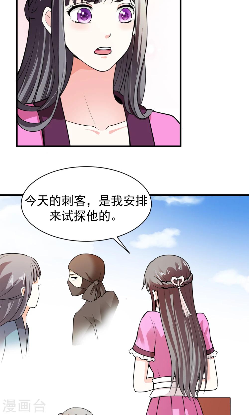 《女尊天下娶个龙王做皇后》第11话 真亦假时假亦真 第30页