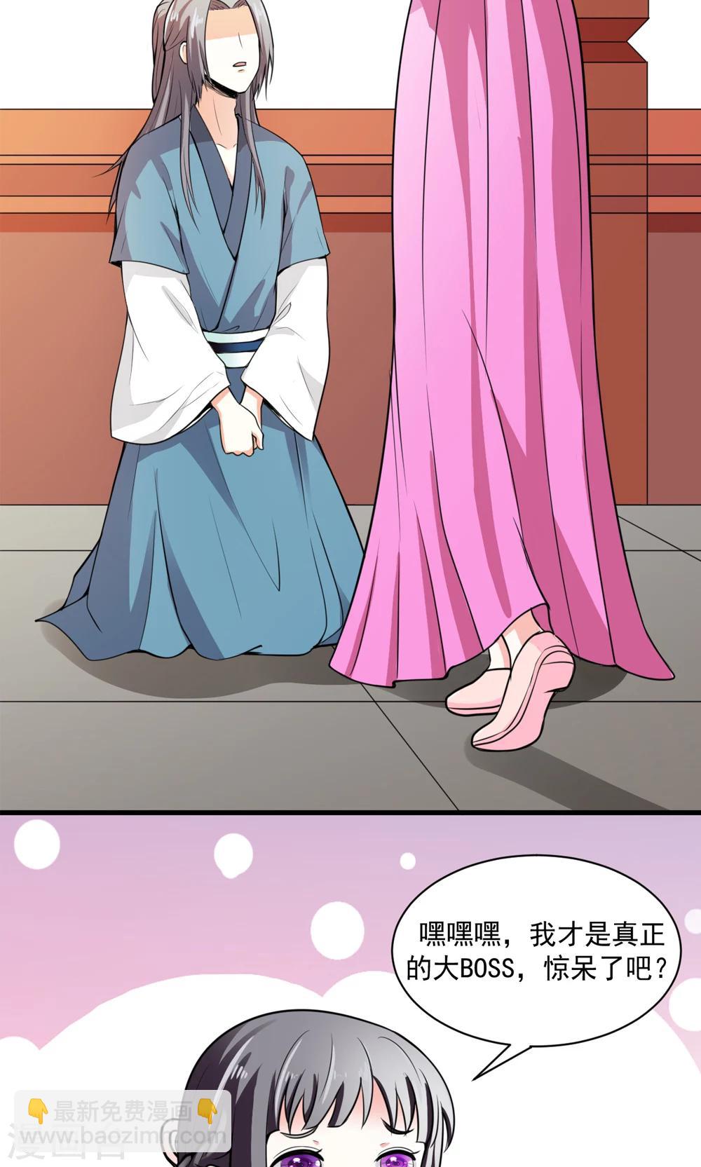 《女尊天下娶个龙王做皇后》第11话 真亦假时假亦真 第31页