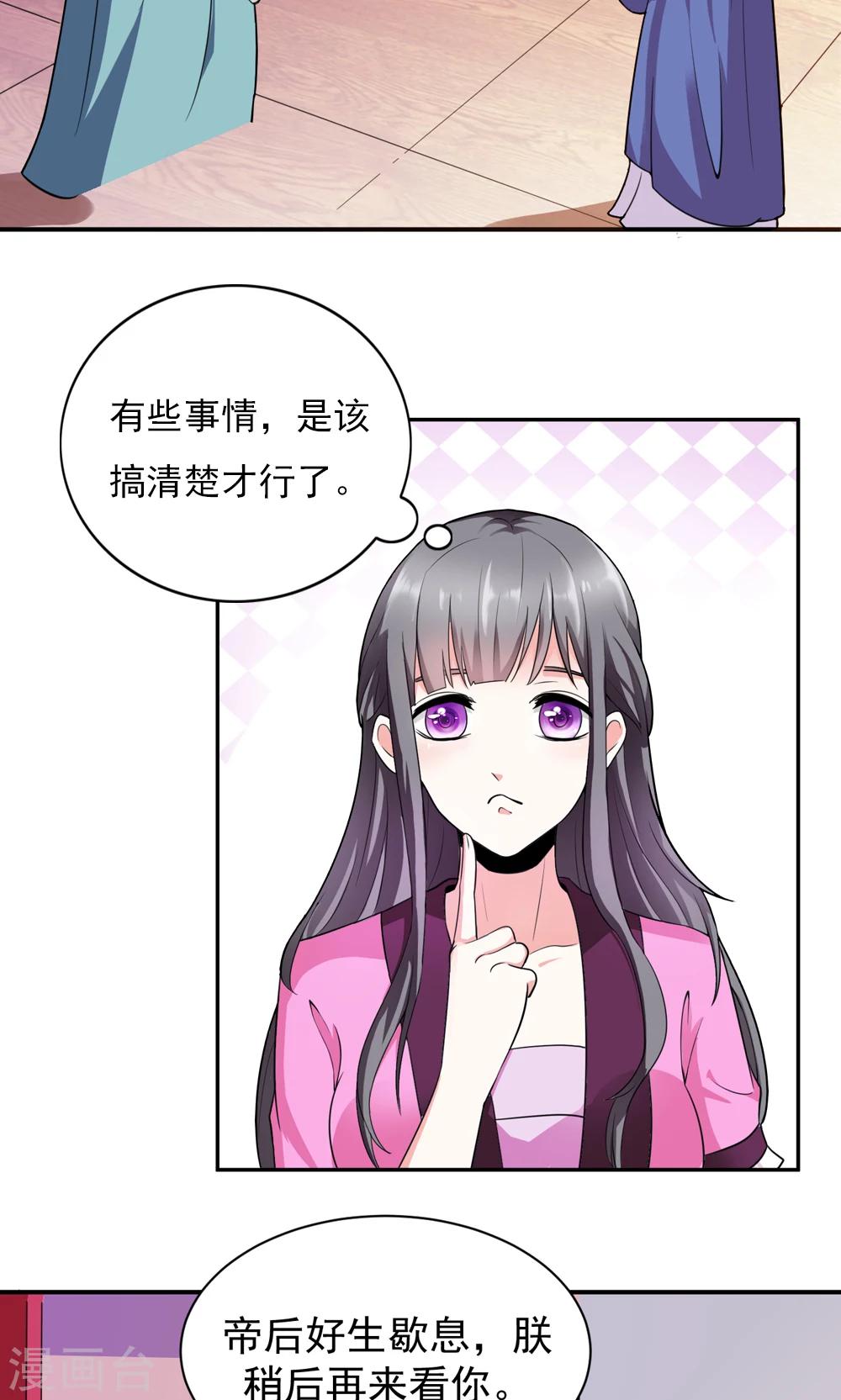 《女尊天下娶个龙王做皇后》第11话 真亦假时假亦真 第4页
