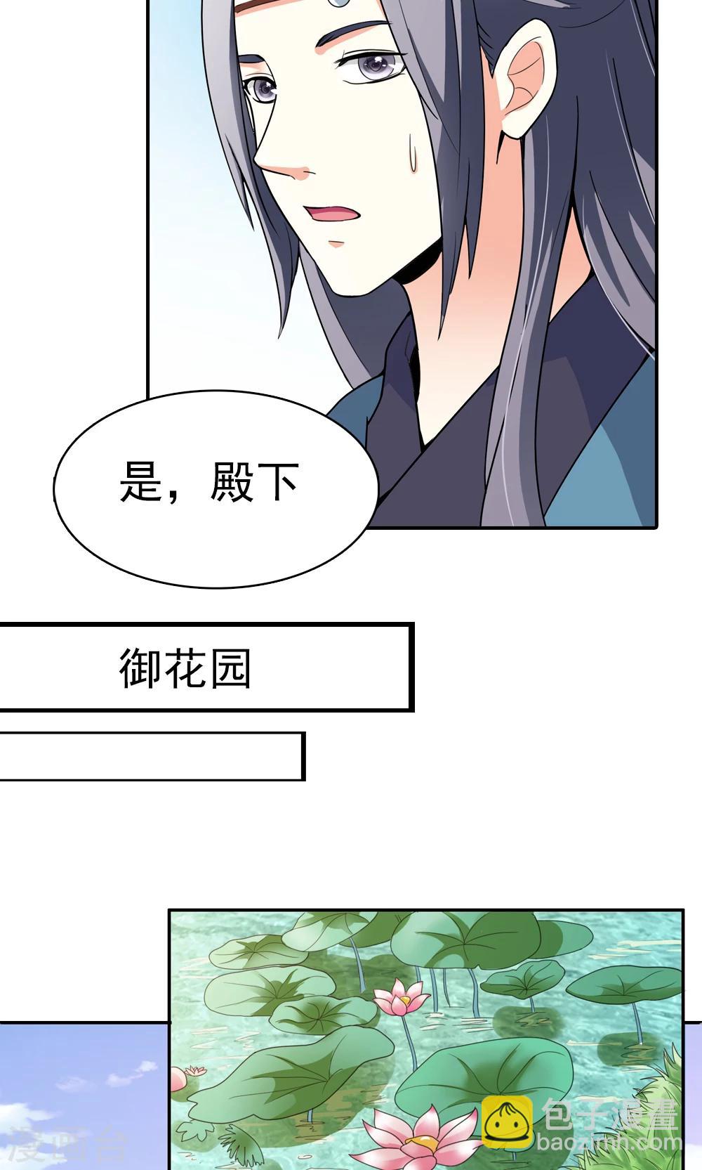 《女尊天下娶个龙王做皇后》第11话 真亦假时假亦真 第9页