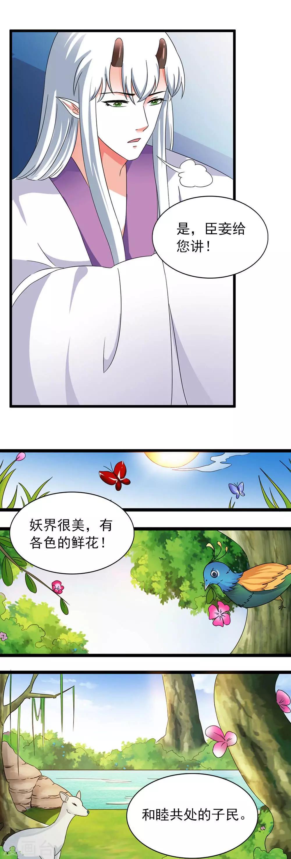 《女尊天下娶个龙王做皇后》第15话 睡觉什么的就算了 第10页