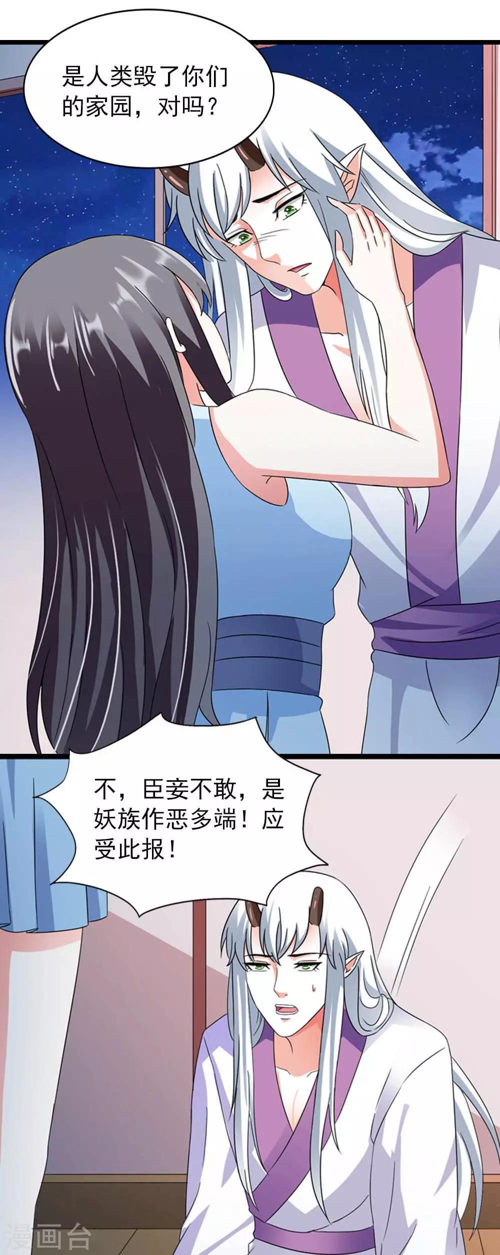 《女尊天下娶个龙王做皇后》第15话 睡觉什么的就算了 第13页