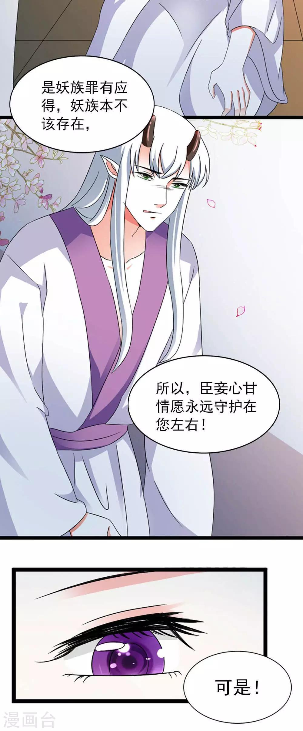 《女尊天下娶个龙王做皇后》第15话 睡觉什么的就算了 第14页