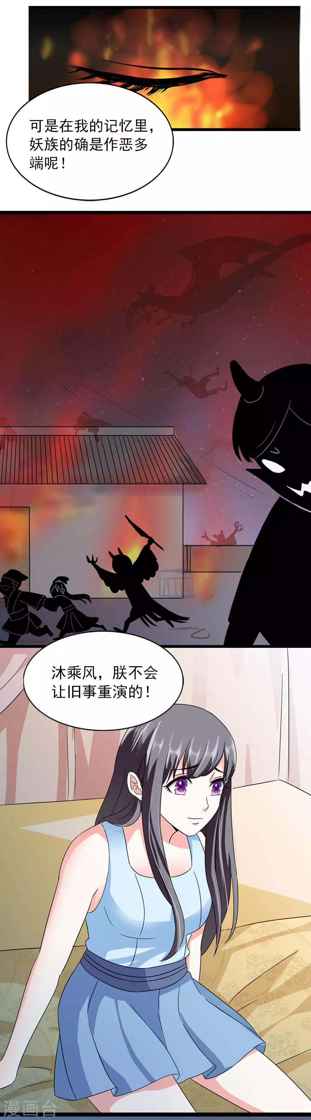 《女尊天下娶个龙王做皇后》第15话 睡觉什么的就算了 第15页