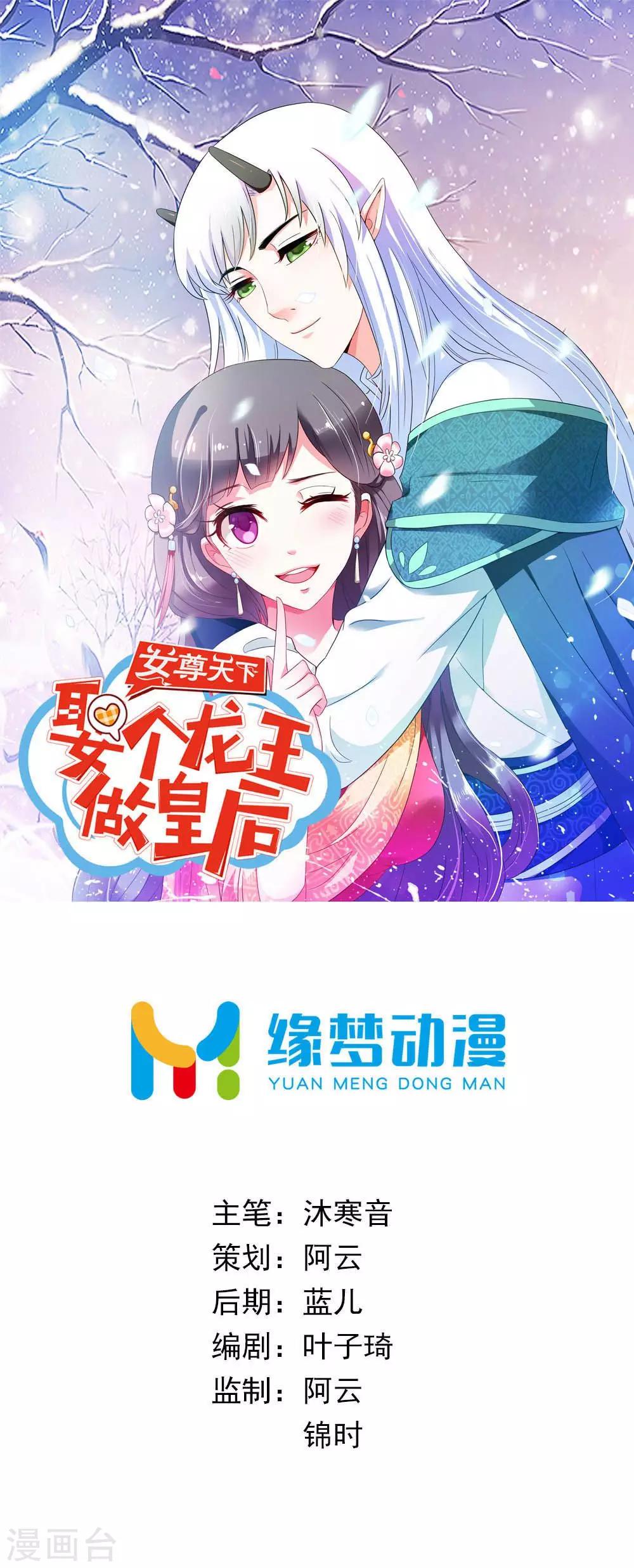 《女尊天下娶个龙王做皇后》第15话 睡觉什么的就算了 第1页