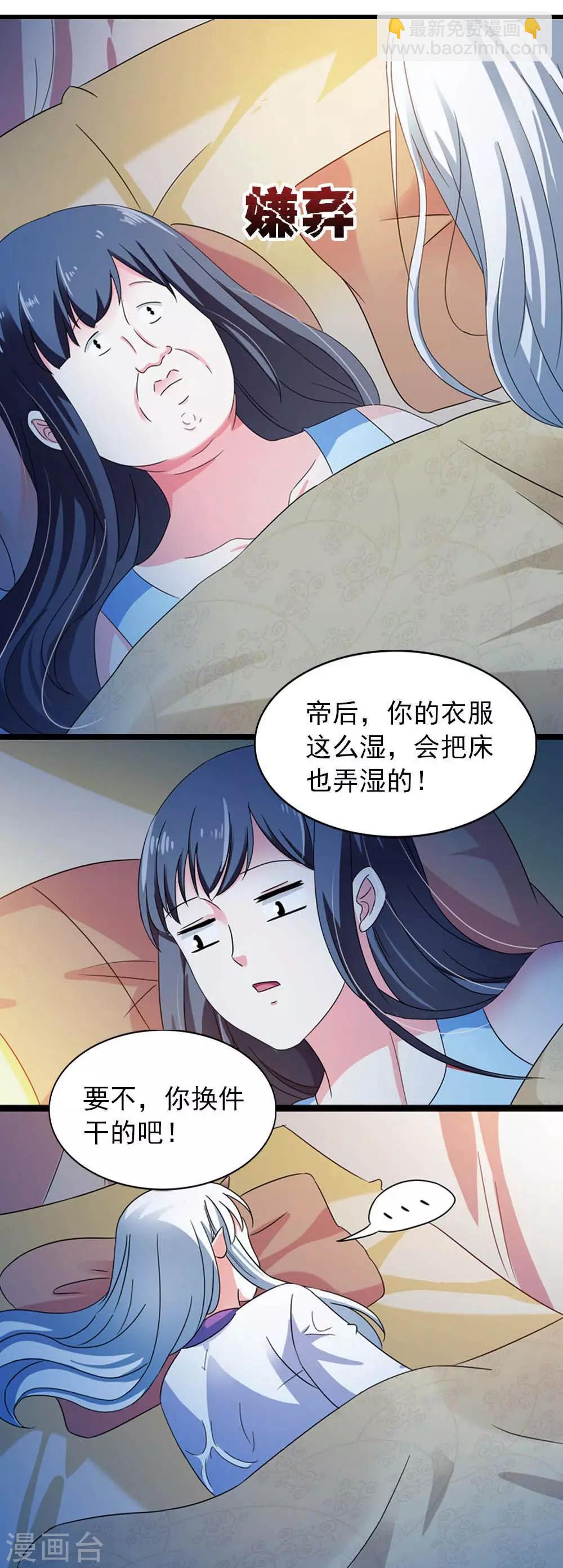 《女尊天下娶个龙王做皇后》第15话 睡觉什么的就算了 第4页