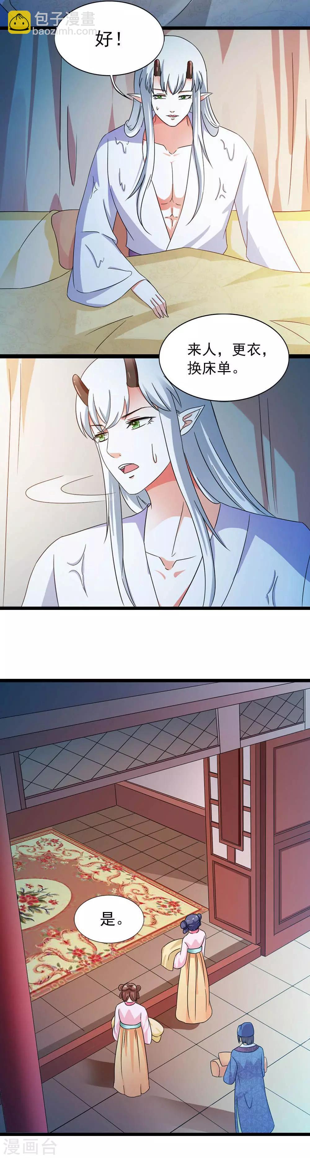 《女尊天下娶个龙王做皇后》第15话 睡觉什么的就算了 第5页