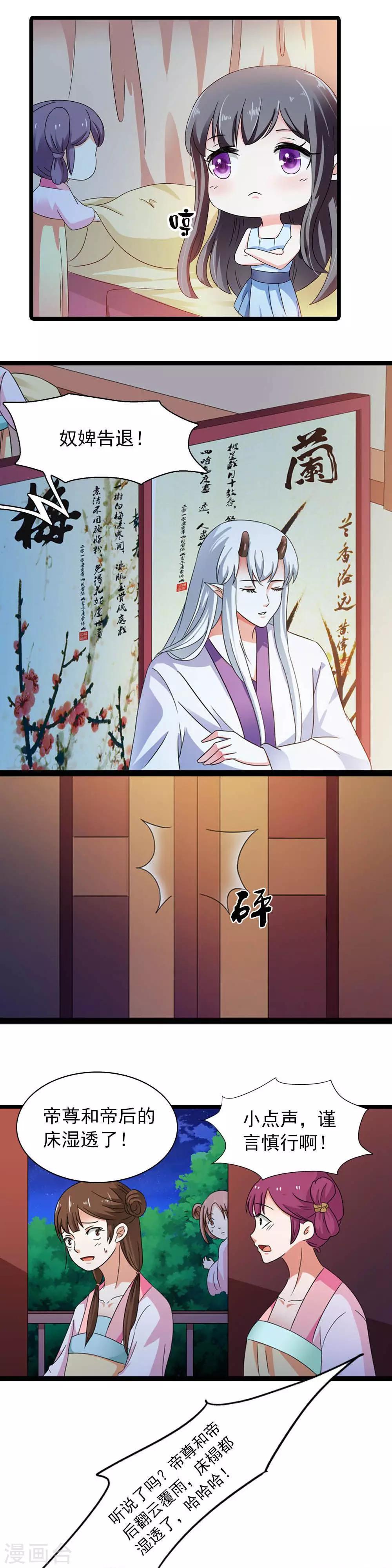 《女尊天下娶个龙王做皇后》第15话 睡觉什么的就算了 第6页