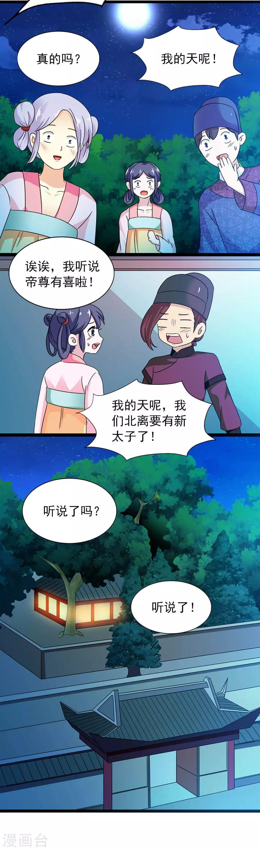 《女尊天下娶个龙王做皇后》第15话 睡觉什么的就算了 第7页
