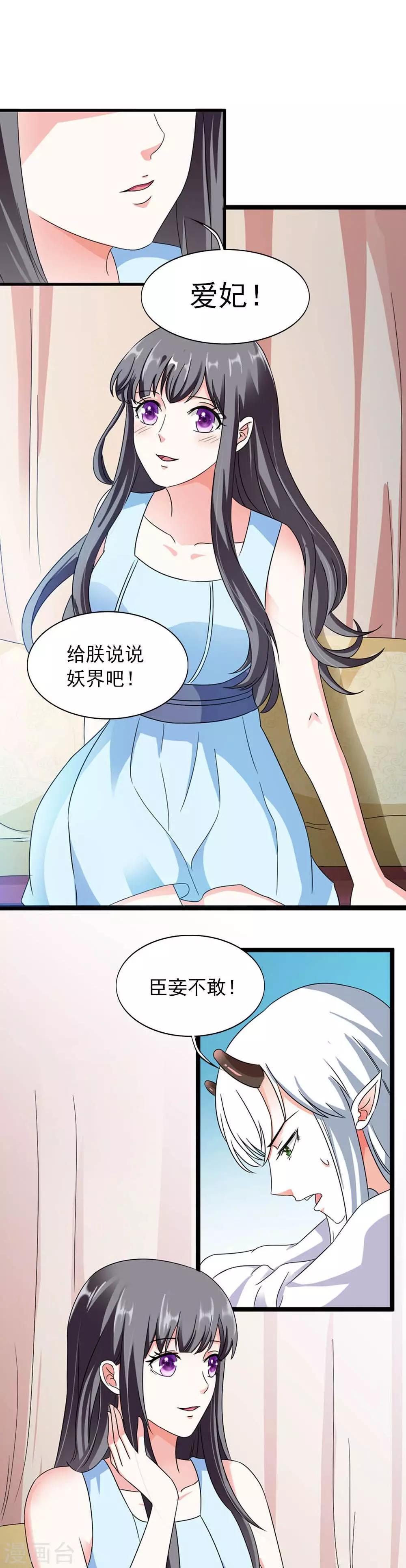 《女尊天下娶个龙王做皇后》第15话 睡觉什么的就算了 第8页
