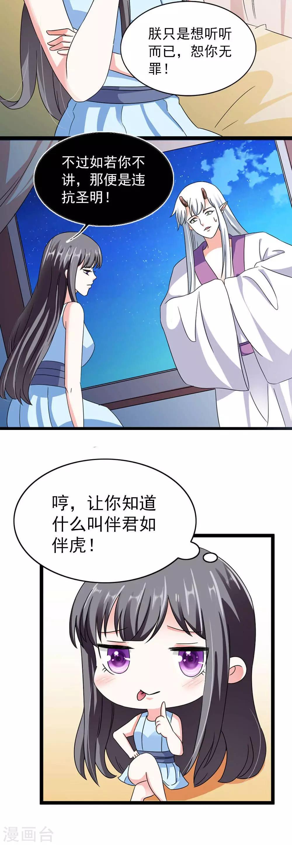 《女尊天下娶个龙王做皇后》第15话 睡觉什么的就算了 第9页