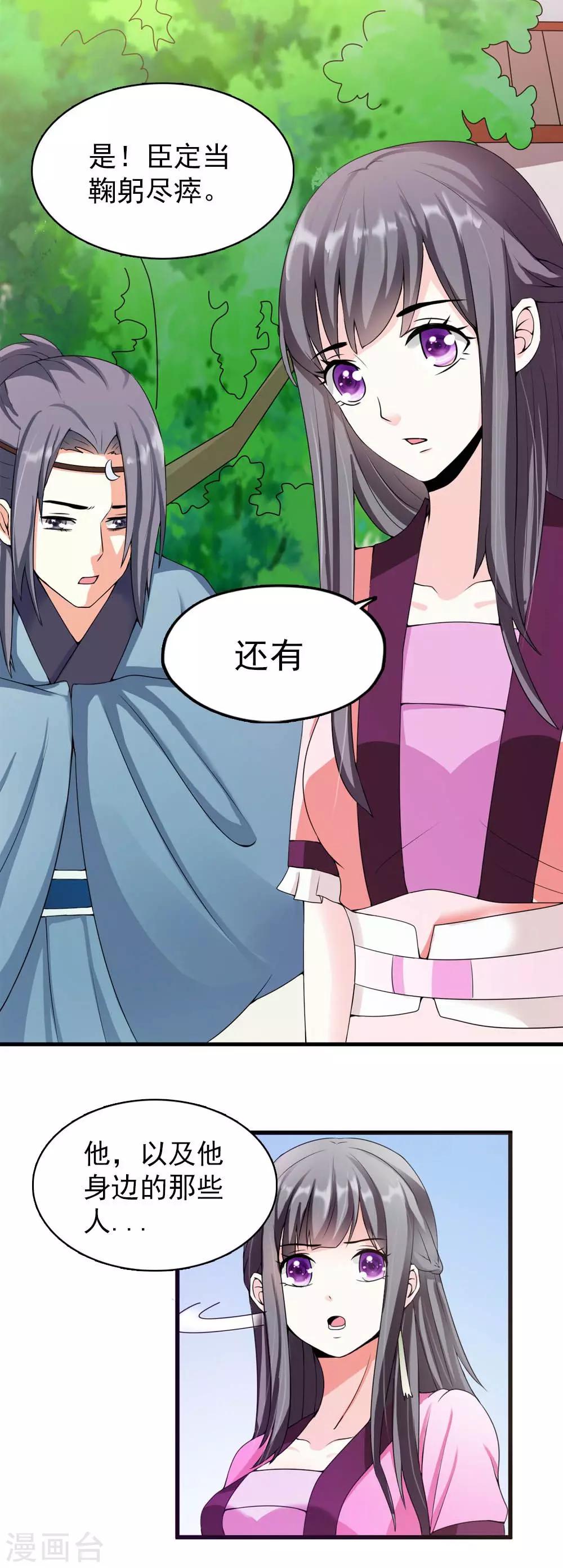 《女尊天下娶个龙王做皇后》第12话 拌猪专门吃老虎 第10页