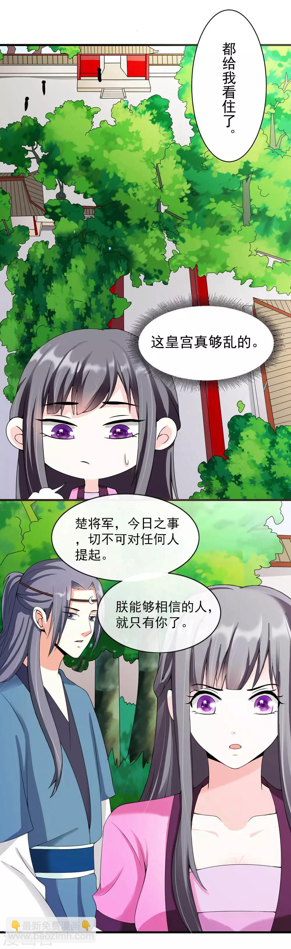 《女尊天下娶个龙王做皇后》第12话 拌猪专门吃老虎 第11页