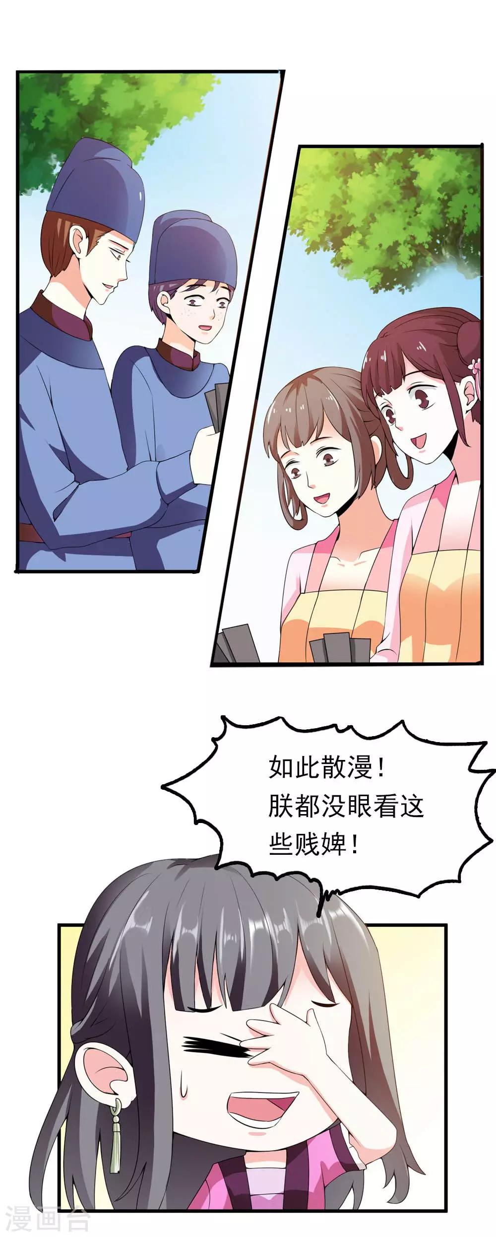 《女尊天下娶个龙王做皇后》第12话 拌猪专门吃老虎 第13页