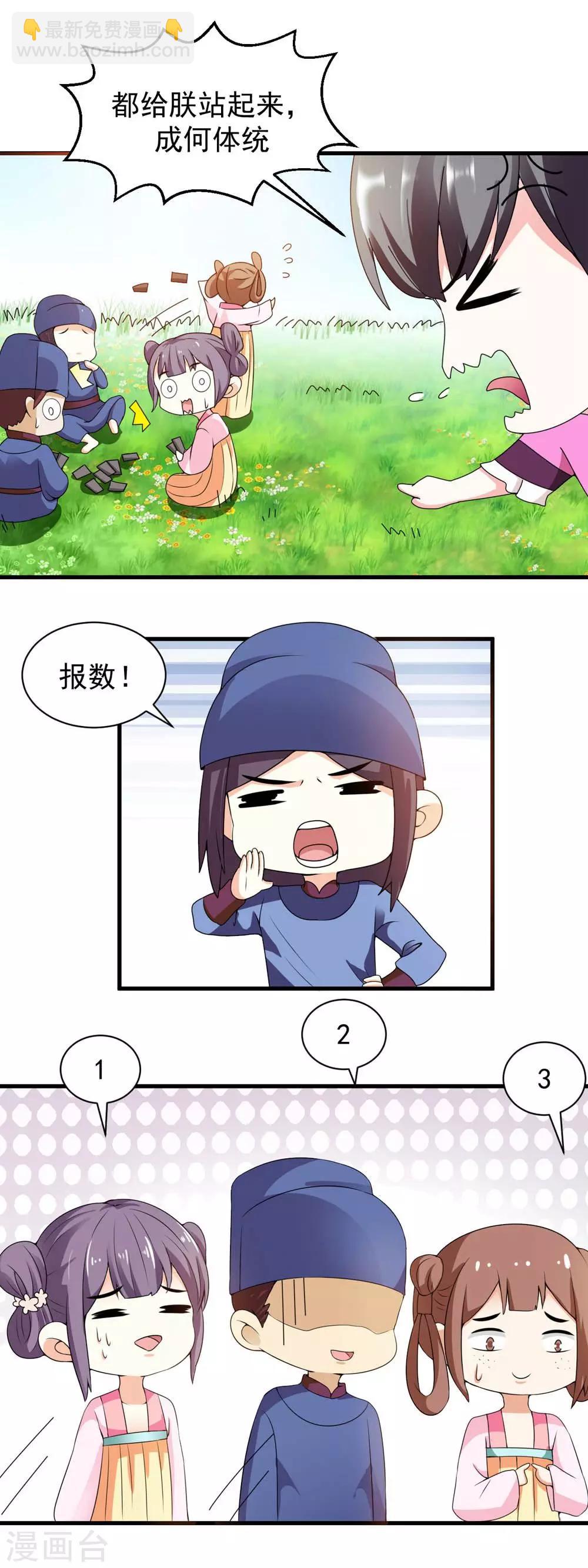 《女尊天下娶个龙王做皇后》第12话 拌猪专门吃老虎 第14页