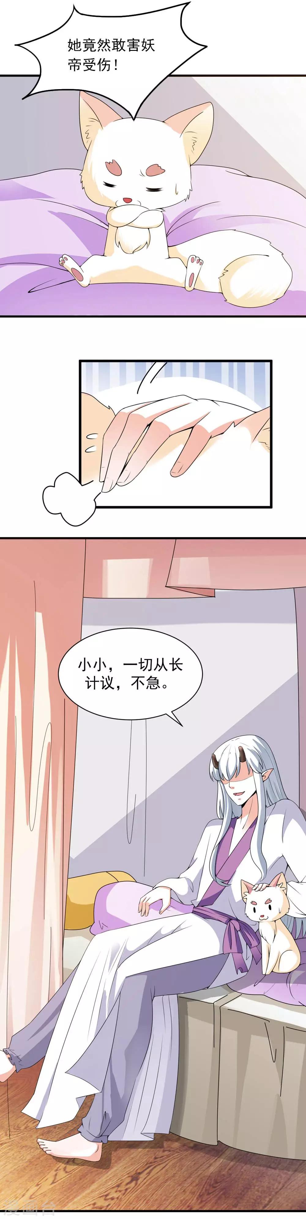 《女尊天下娶个龙王做皇后》第12话 拌猪专门吃老虎 第19页