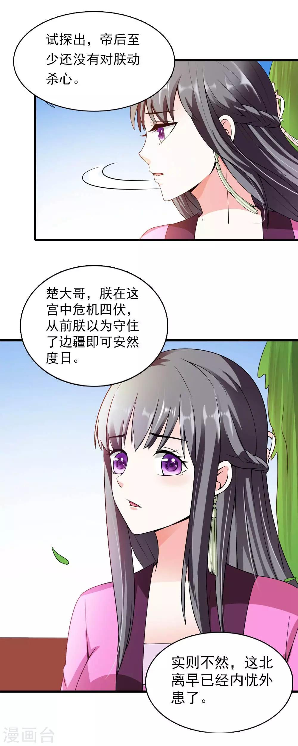 《女尊天下娶个龙王做皇后》第12话 拌猪专门吃老虎 第3页