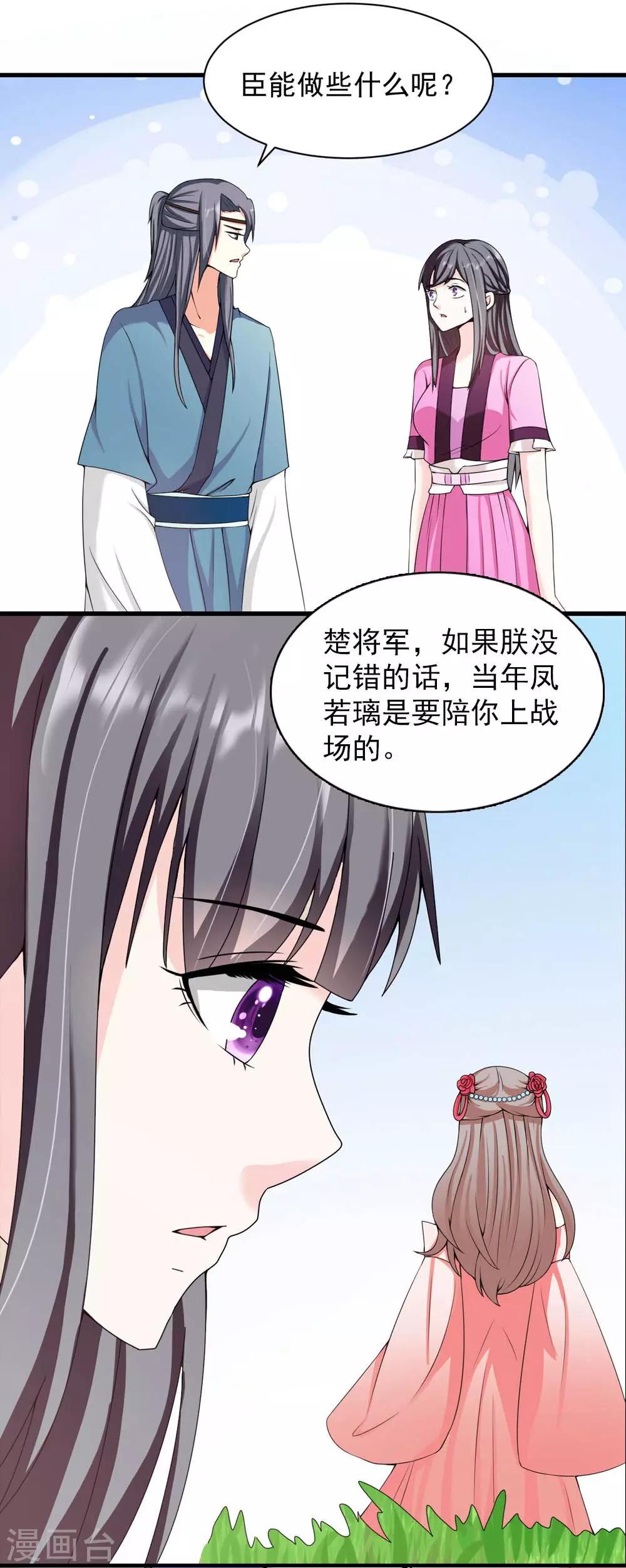 《女尊天下娶个龙王做皇后》第12话 拌猪专门吃老虎 第7页