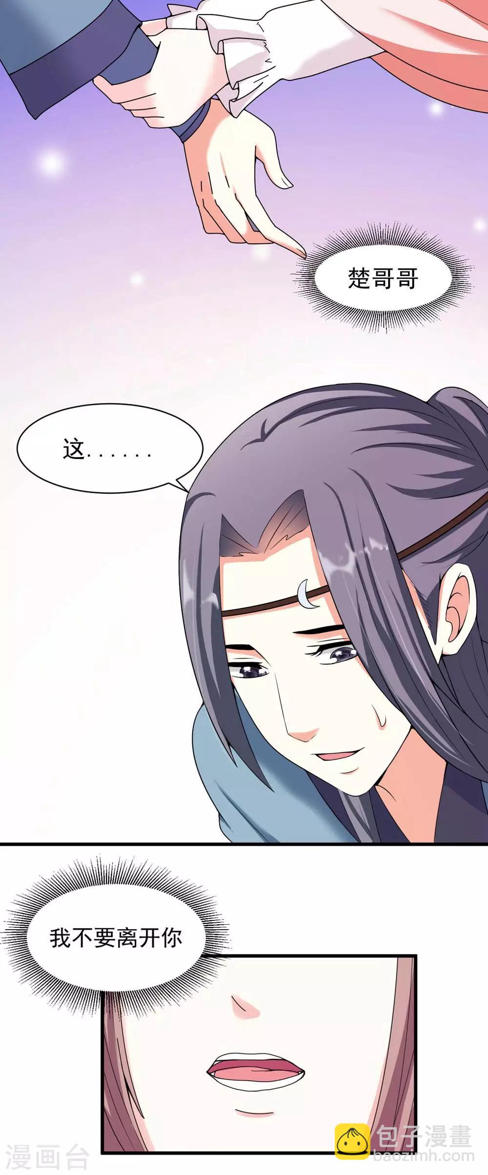 《女尊天下娶个龙王做皇后》第12话 拌猪专门吃老虎 第8页
