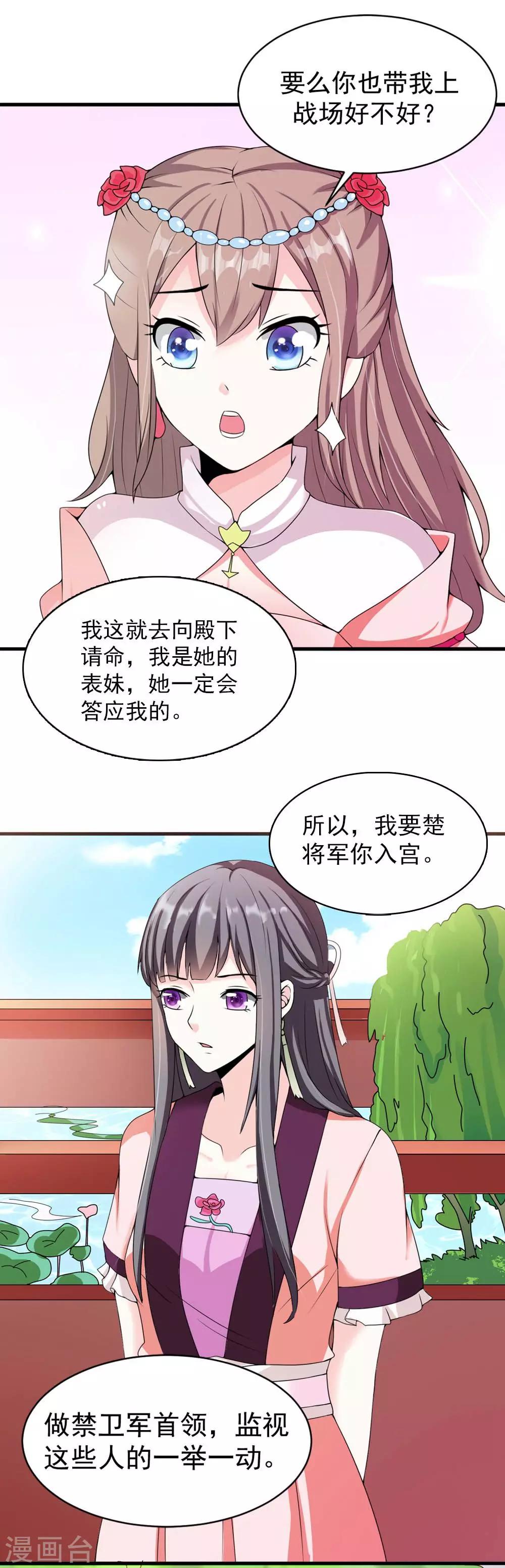 《女尊天下娶个龙王做皇后》第12话 拌猪专门吃老虎 第9页
