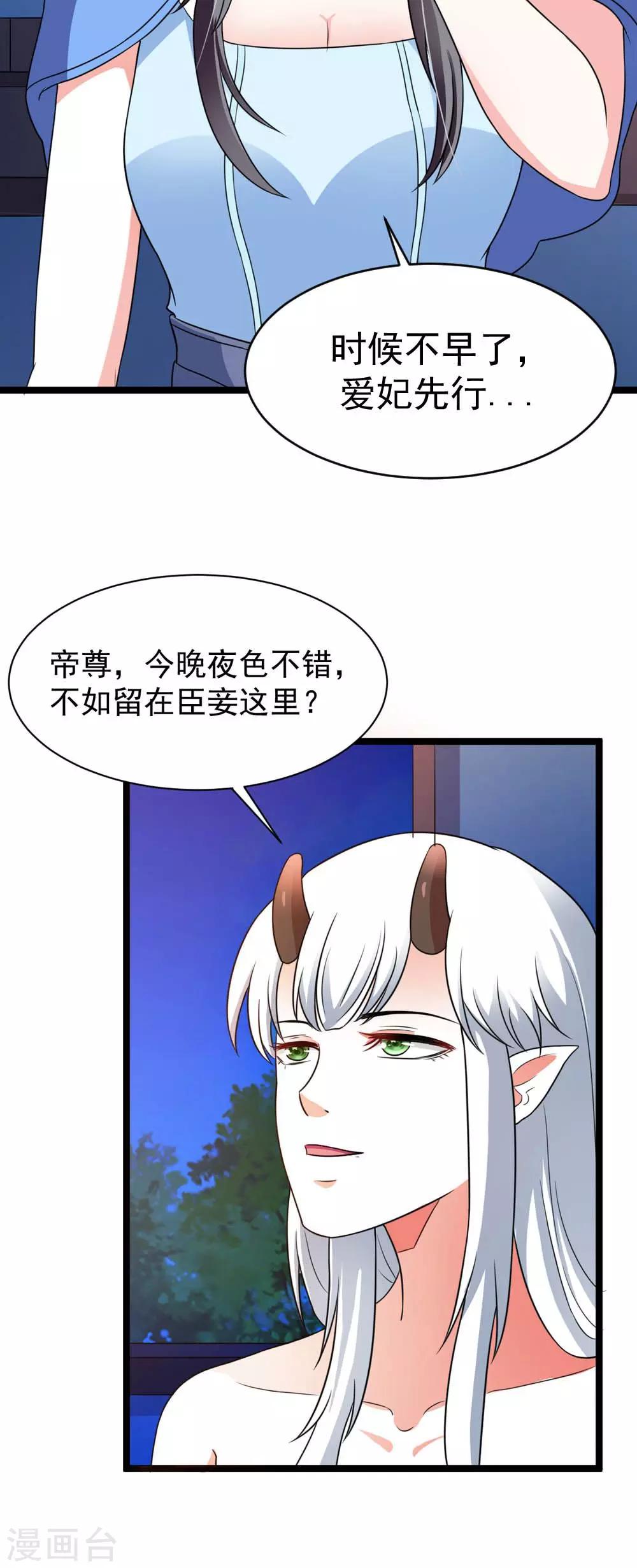 《女尊天下娶个龙王做皇后》第14话 各怀鬼胎的夜晚 第10页