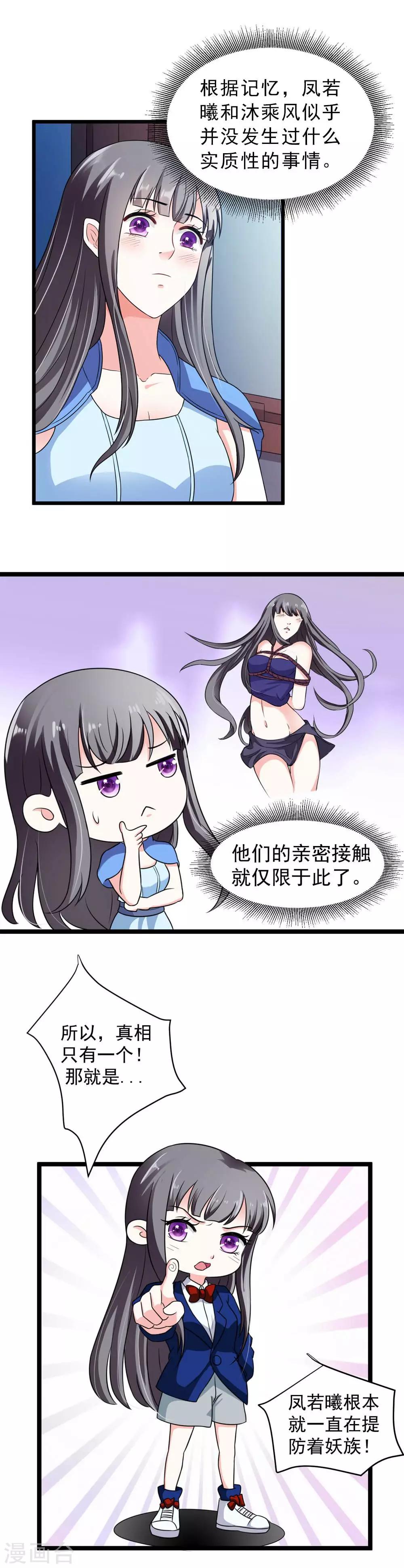 《女尊天下娶个龙王做皇后》第14话 各怀鬼胎的夜晚 第11页