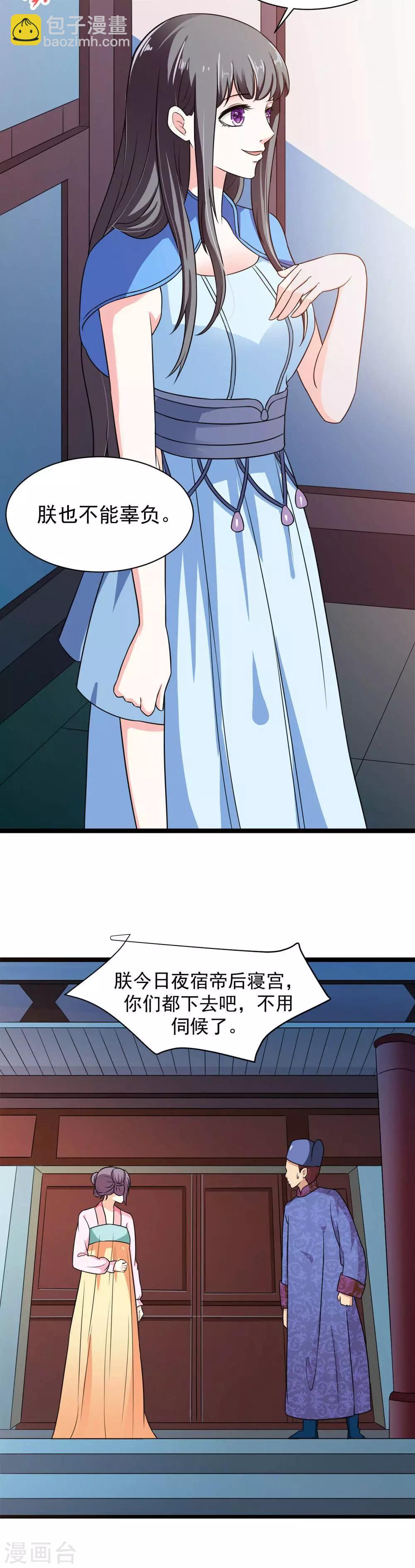 《女尊天下娶个龙王做皇后》第14话 各怀鬼胎的夜晚 第13页