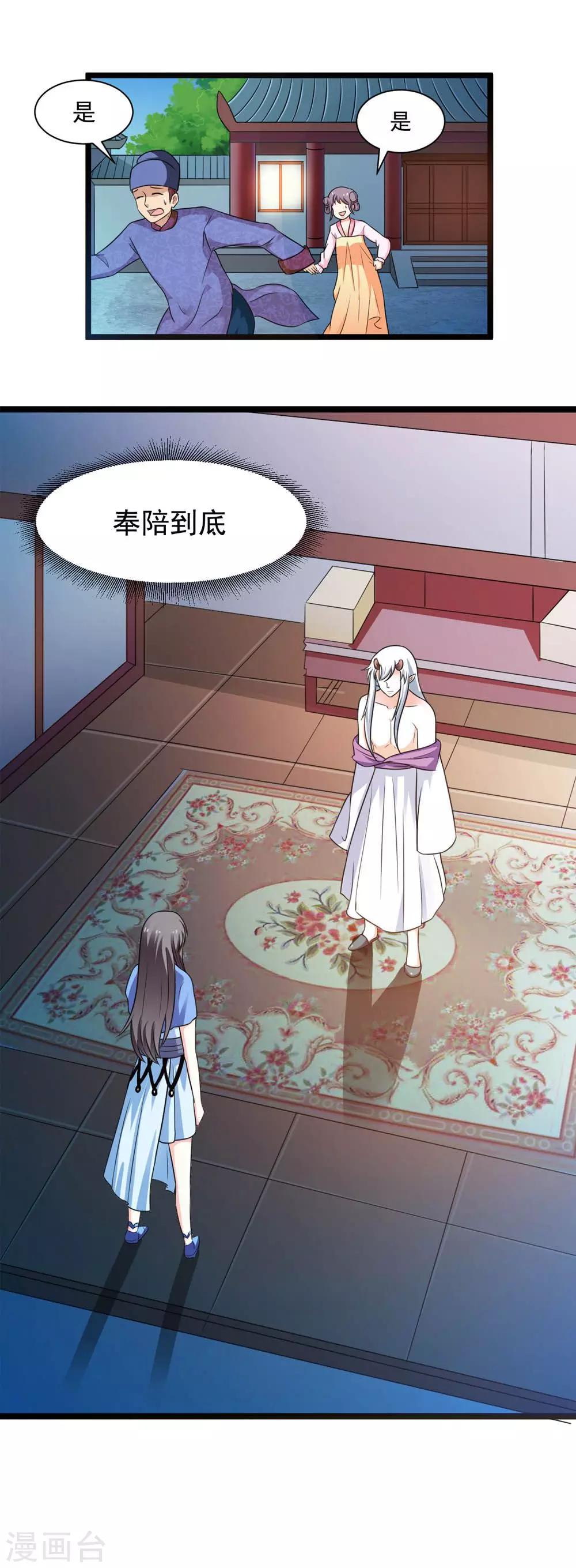 《女尊天下娶个龙王做皇后》第14话 各怀鬼胎的夜晚 第14页