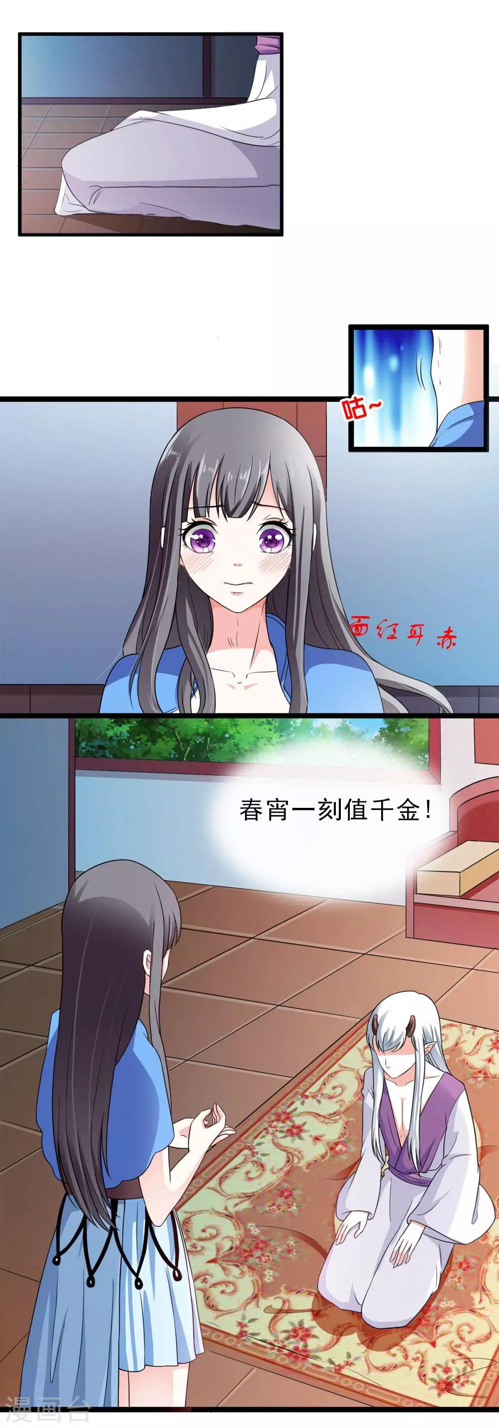 《女尊天下娶个龙王做皇后》第14话 各怀鬼胎的夜晚 第2页