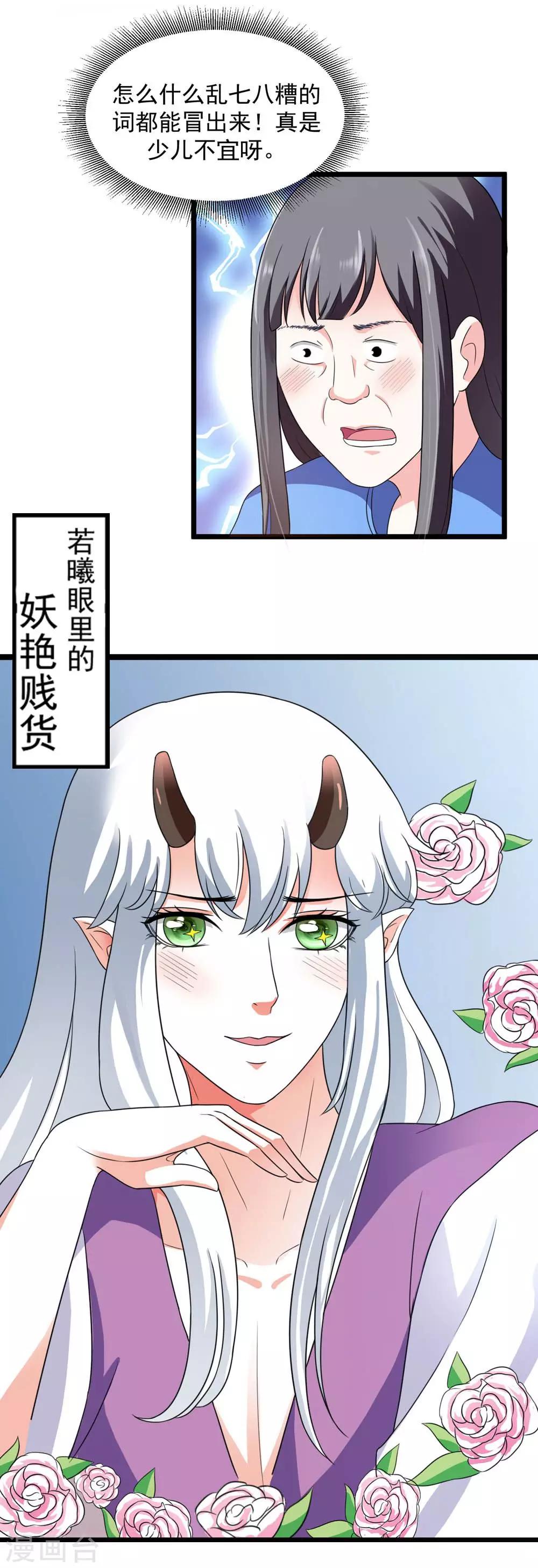 《女尊天下娶个龙王做皇后》第14话 各怀鬼胎的夜晚 第3页