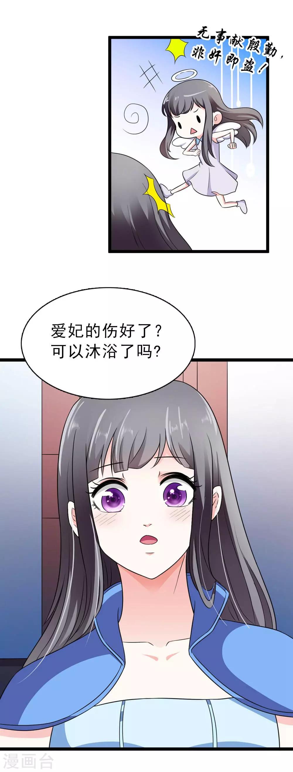 《女尊天下娶个龙王做皇后》第14话 各怀鬼胎的夜晚 第5页