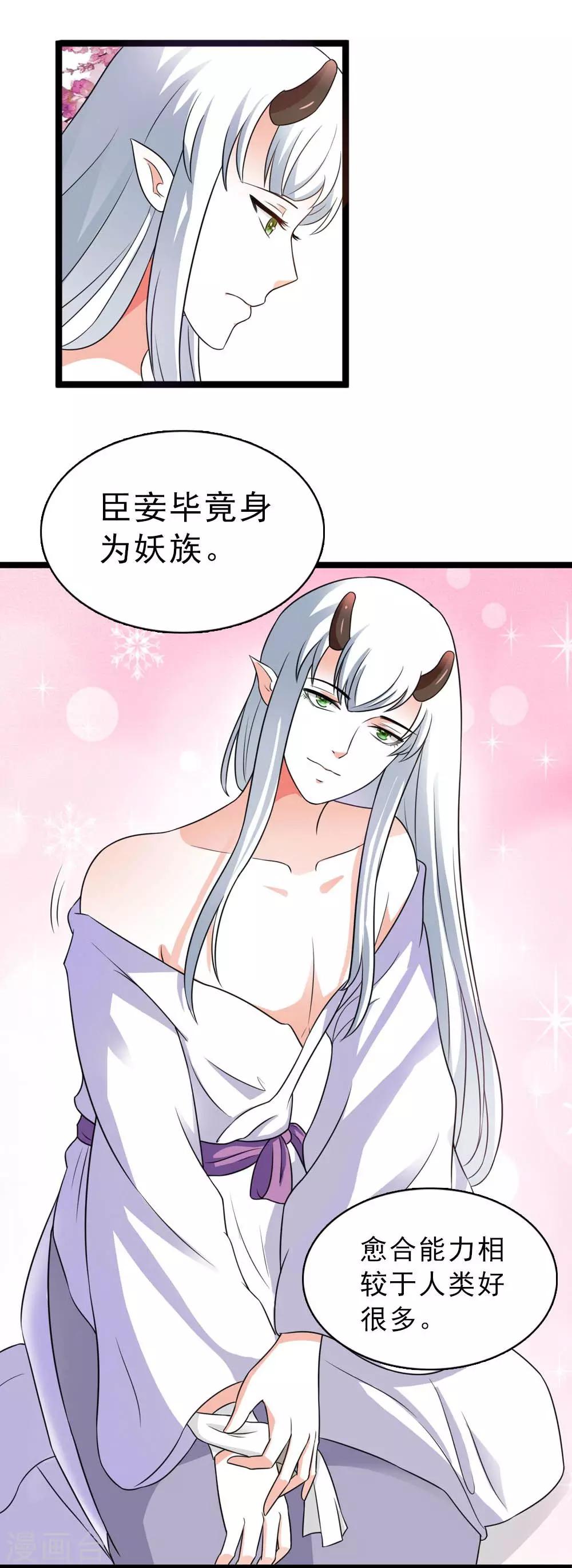 《女尊天下娶个龙王做皇后》第14话 各怀鬼胎的夜晚 第6页