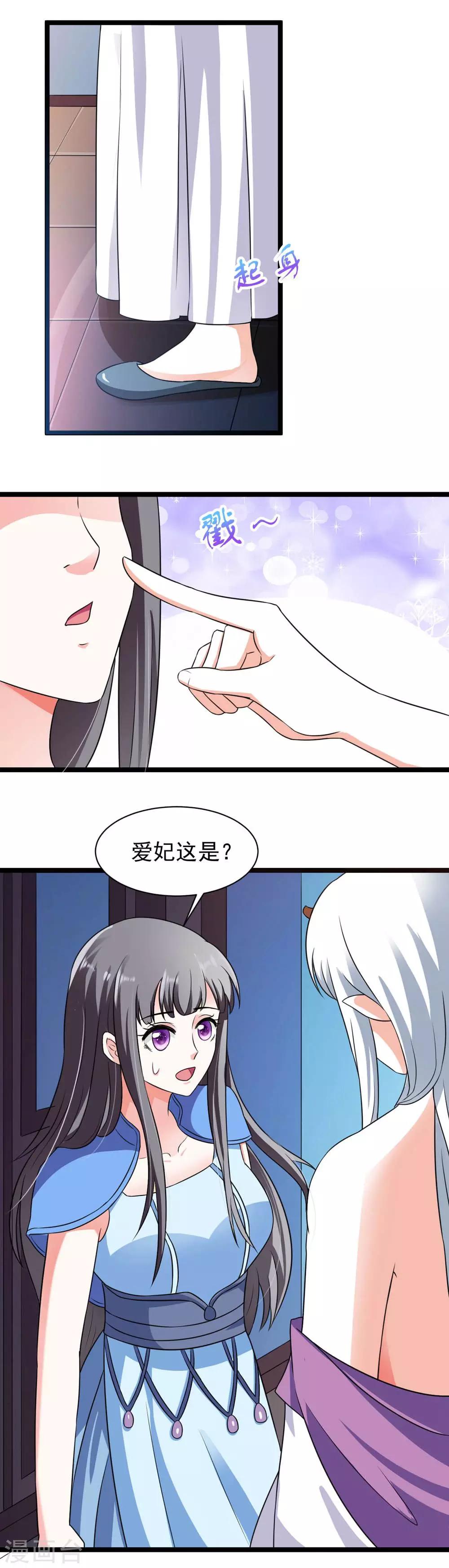 《女尊天下娶个龙王做皇后》第14话 各怀鬼胎的夜晚 第8页