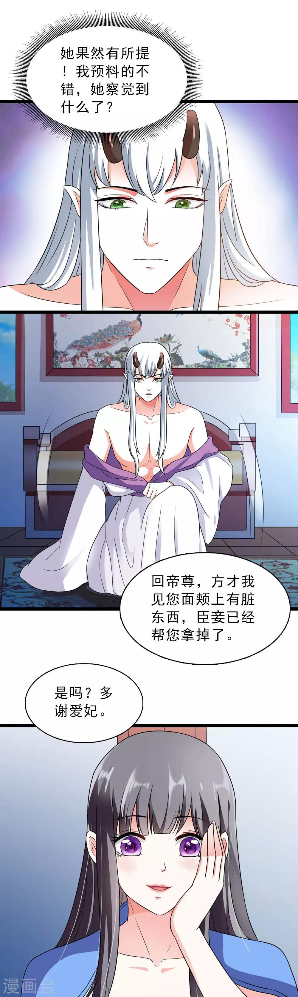 《女尊天下娶个龙王做皇后》第14话 各怀鬼胎的夜晚 第9页