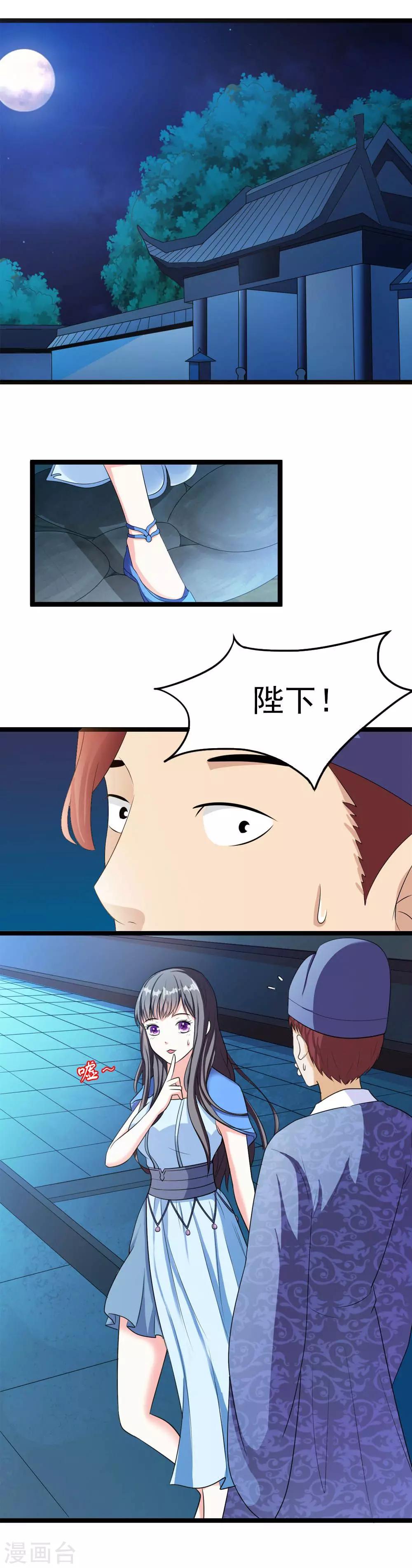 《女尊天下娶个龙王做皇后》第13话 朕的帝后有点美 第11页