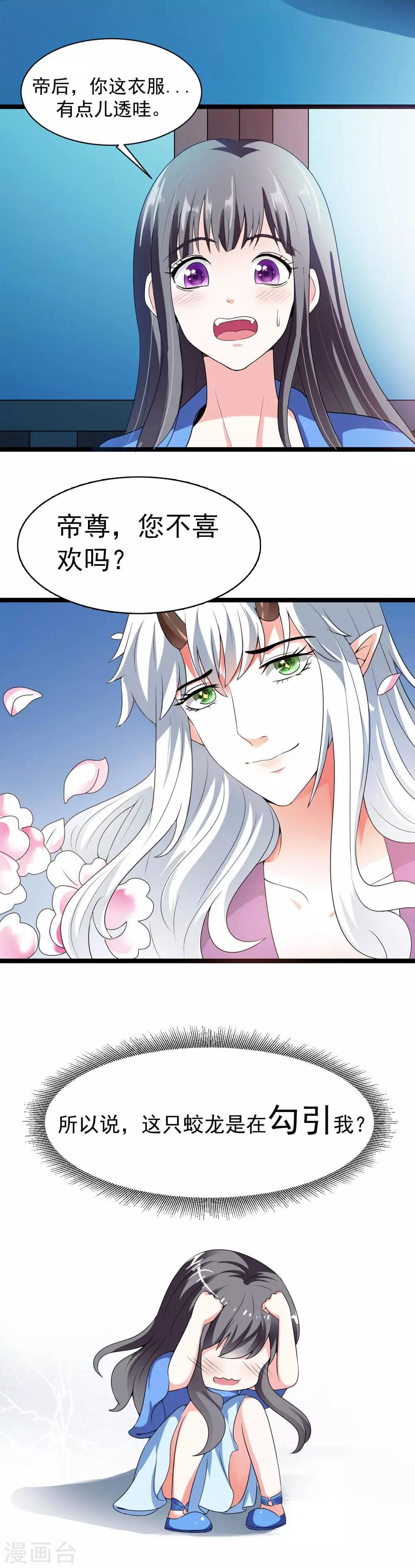 《女尊天下娶个龙王做皇后》第13话 朕的帝后有点美 第19页