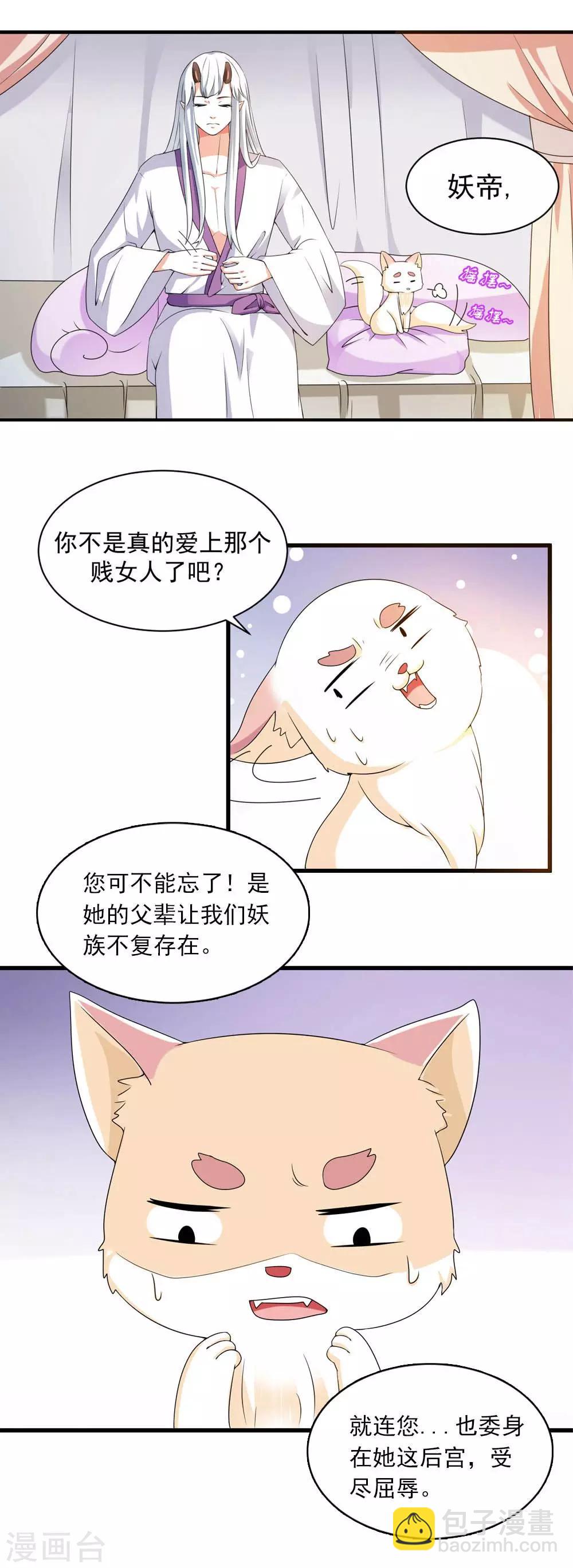 《女尊天下娶个龙王做皇后》第13话 朕的帝后有点美 第2页