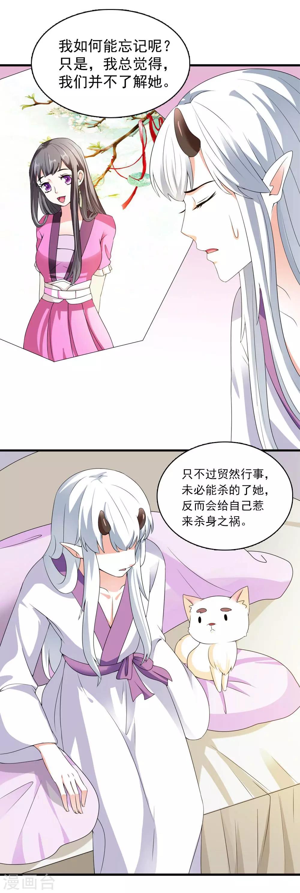 《女尊天下娶个龙王做皇后》第13话 朕的帝后有点美 第3页
