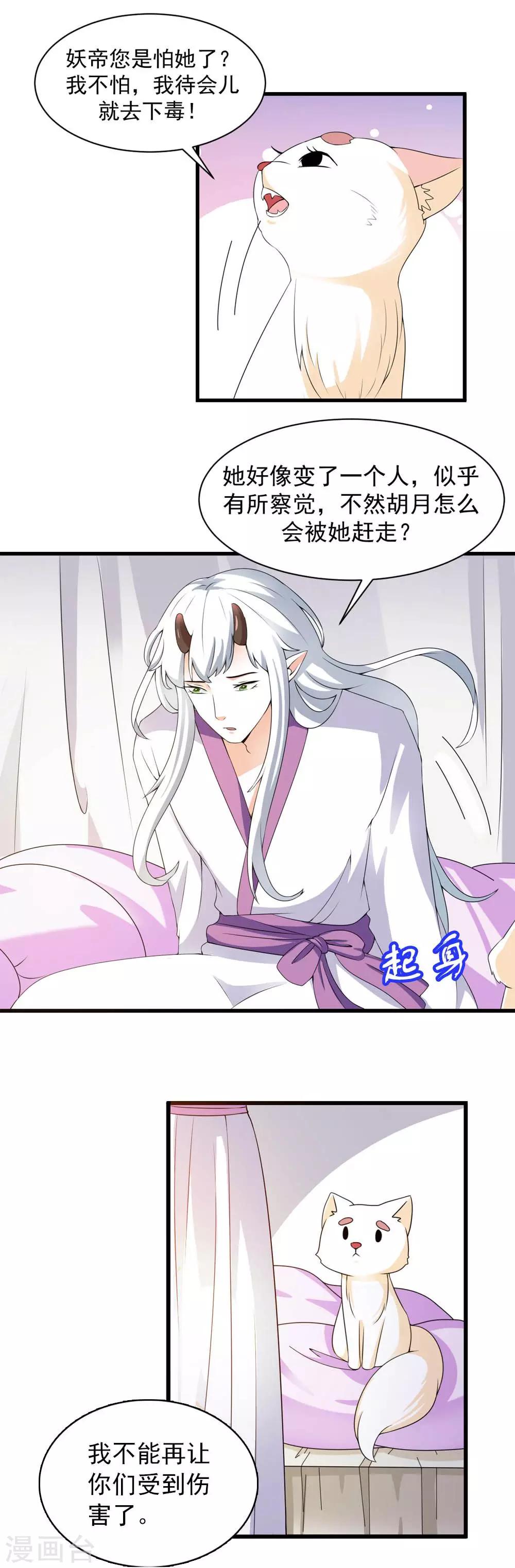 《女尊天下娶个龙王做皇后》第13话 朕的帝后有点美 第4页