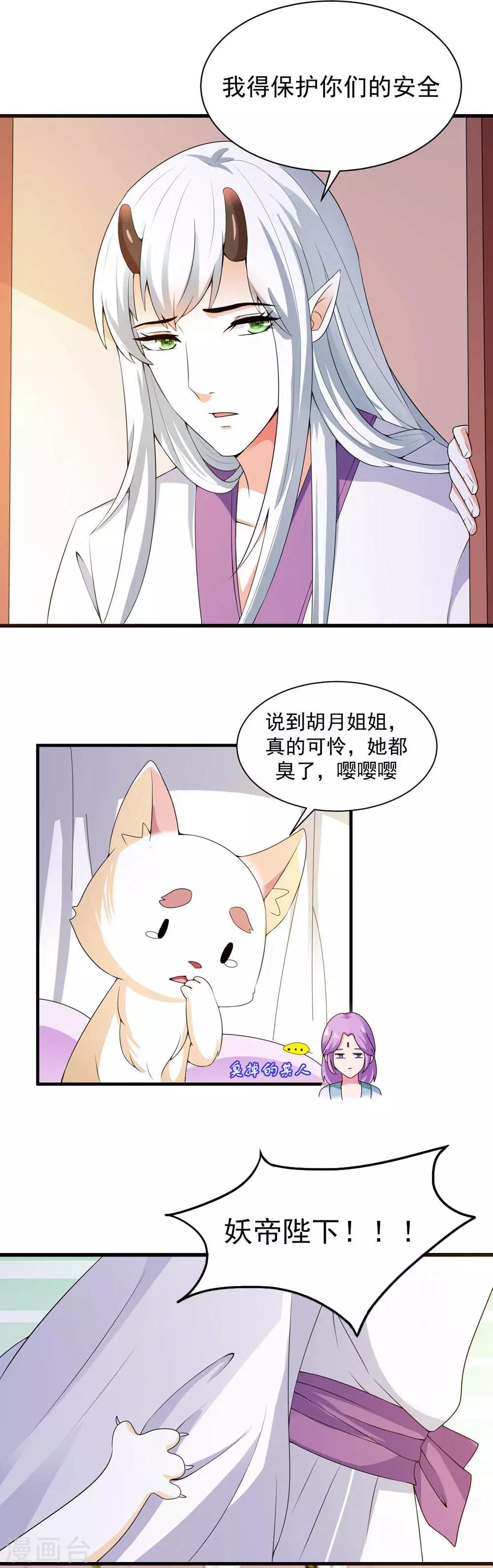 《女尊天下娶个龙王做皇后》第13话 朕的帝后有点美 第5页