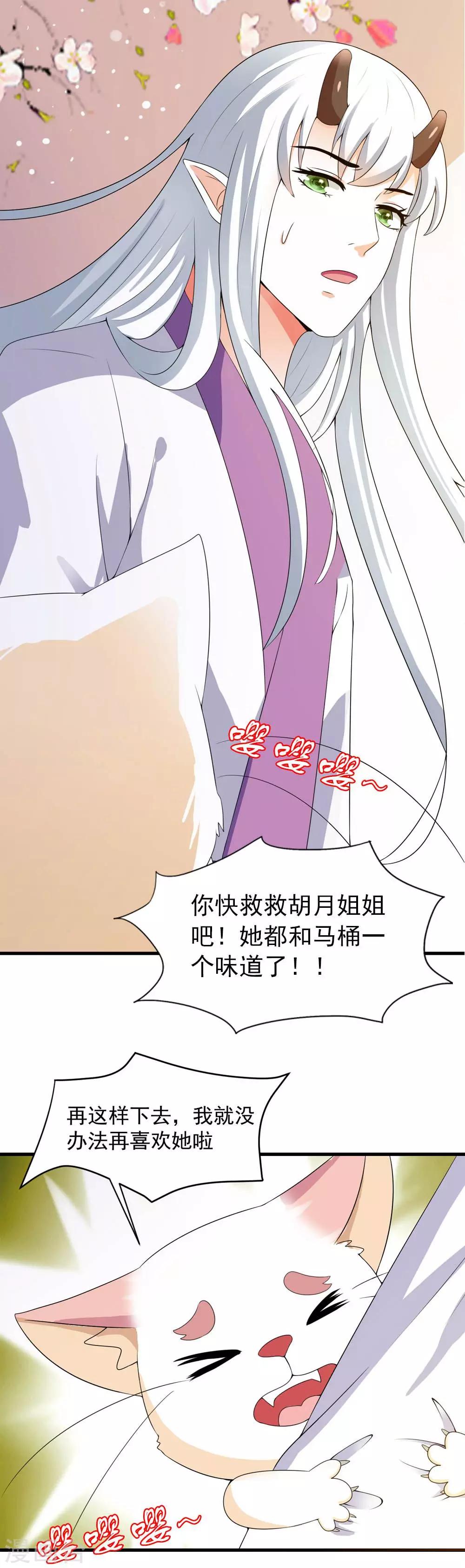 《女尊天下娶个龙王做皇后》第13话 朕的帝后有点美 第6页