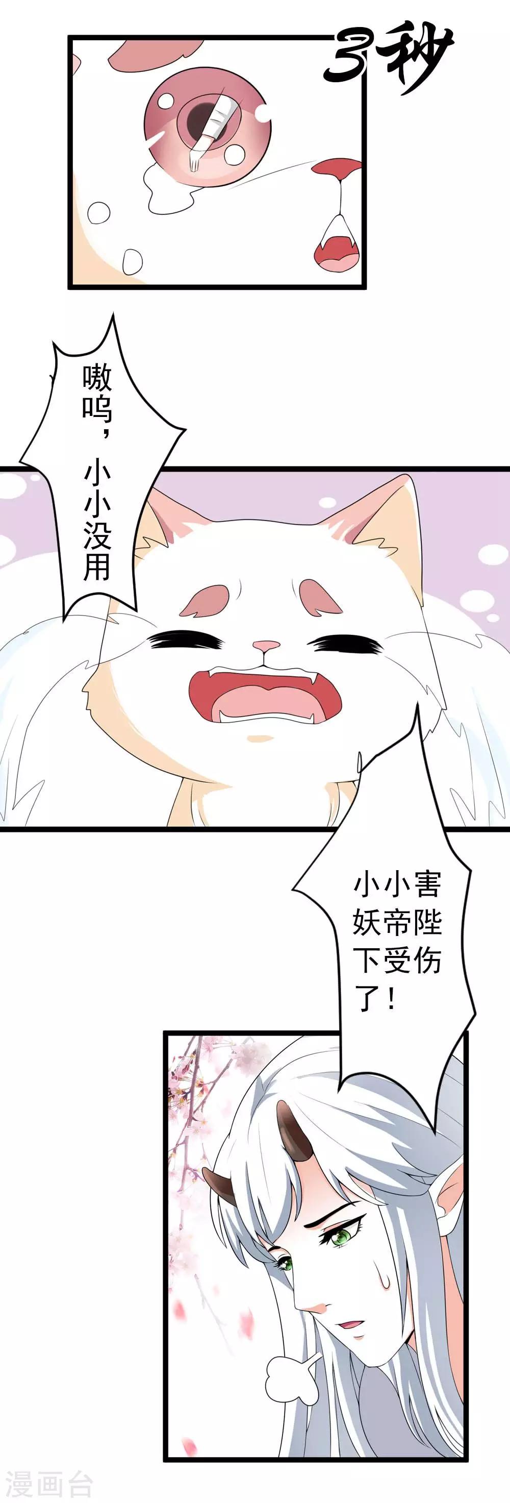《女尊天下娶个龙王做皇后》第13话 朕的帝后有点美 第9页