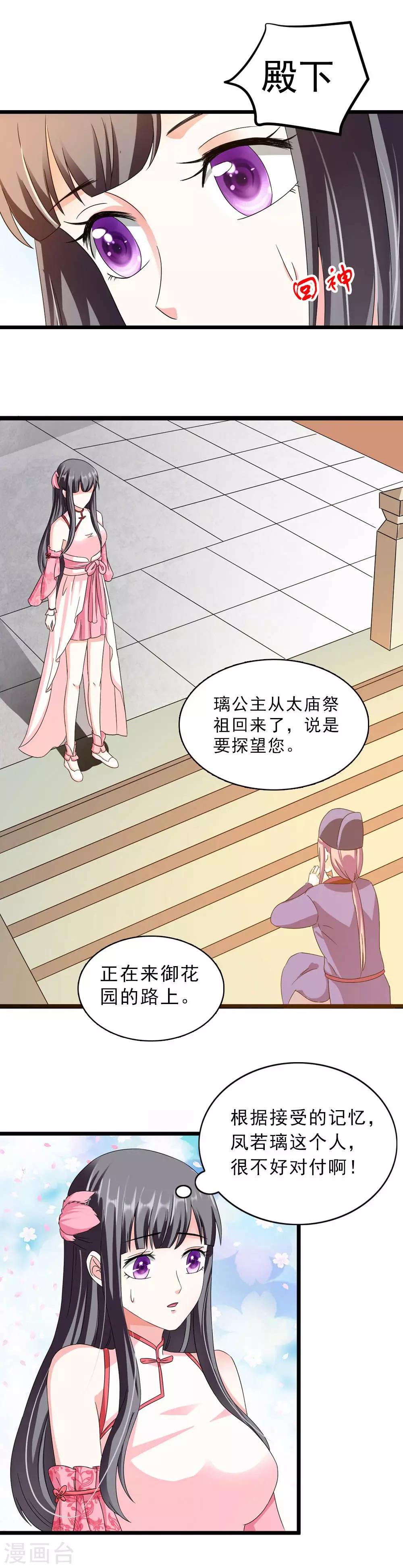 《女尊天下娶个龙王做皇后》第19话 所谓的姐妹情深 第10页