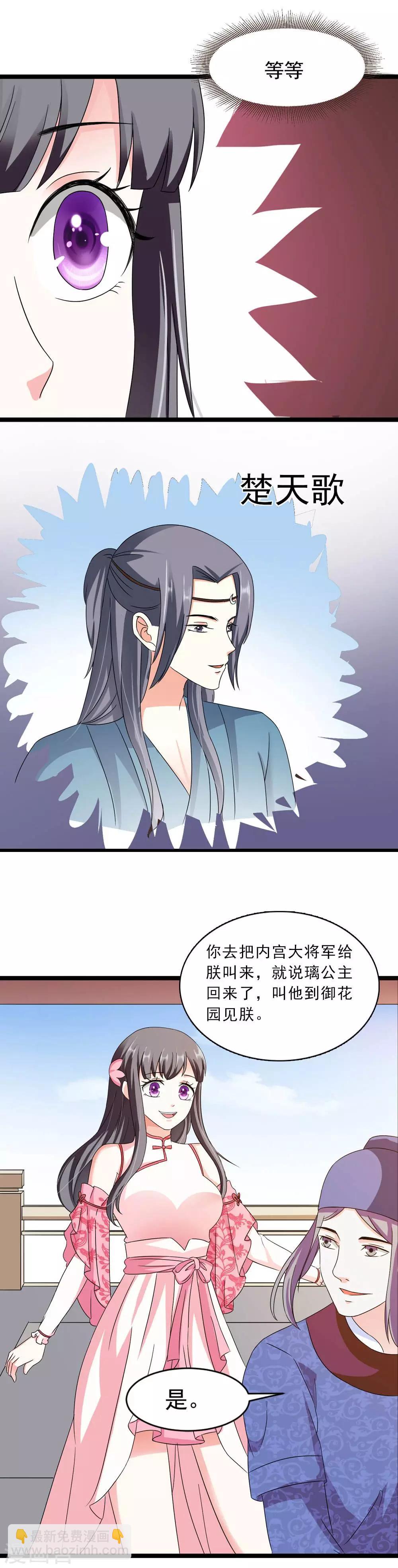 《女尊天下娶个龙王做皇后》第19话 所谓的姐妹情深 第11页