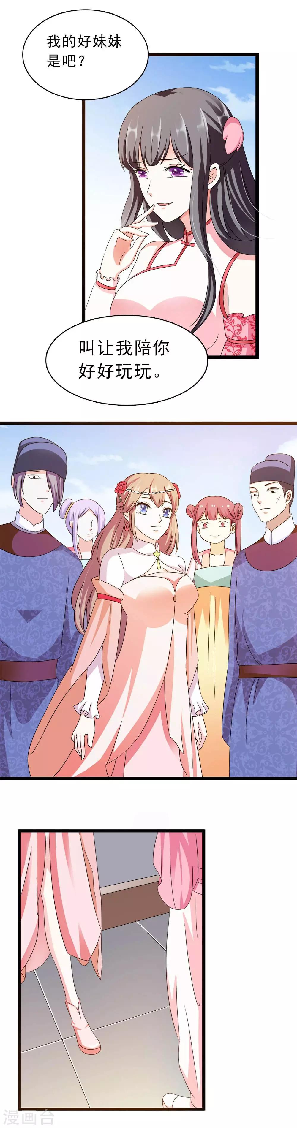 《女尊天下娶个龙王做皇后》第19话 所谓的姐妹情深 第12页