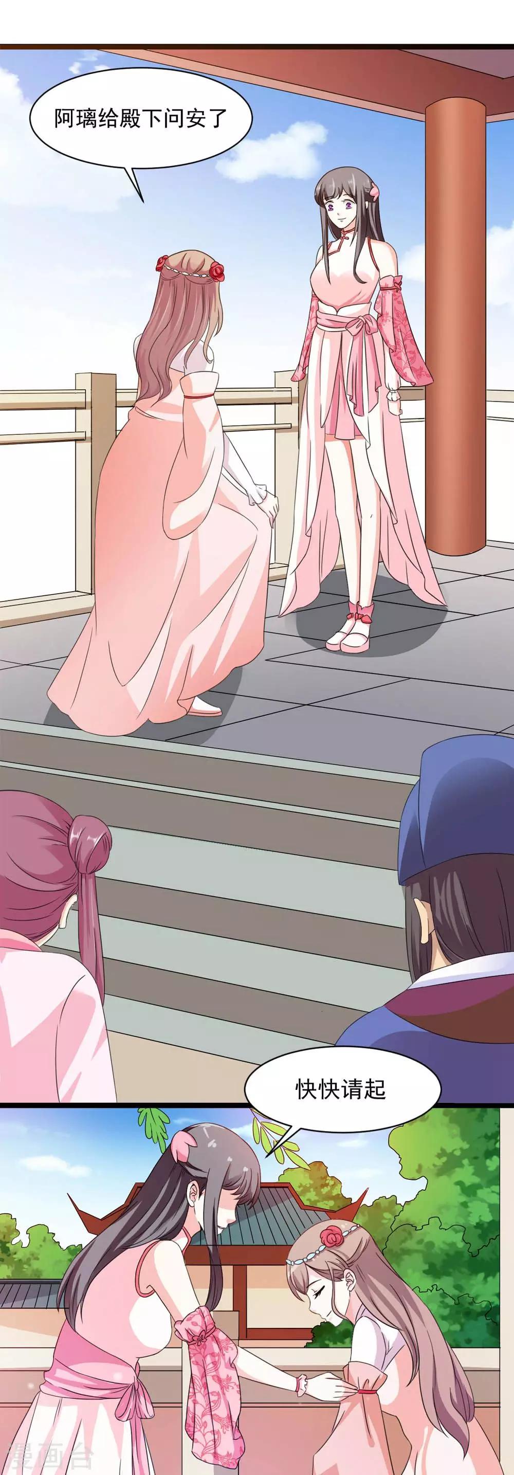 《女尊天下娶个龙王做皇后》第19话 所谓的姐妹情深 第13页
