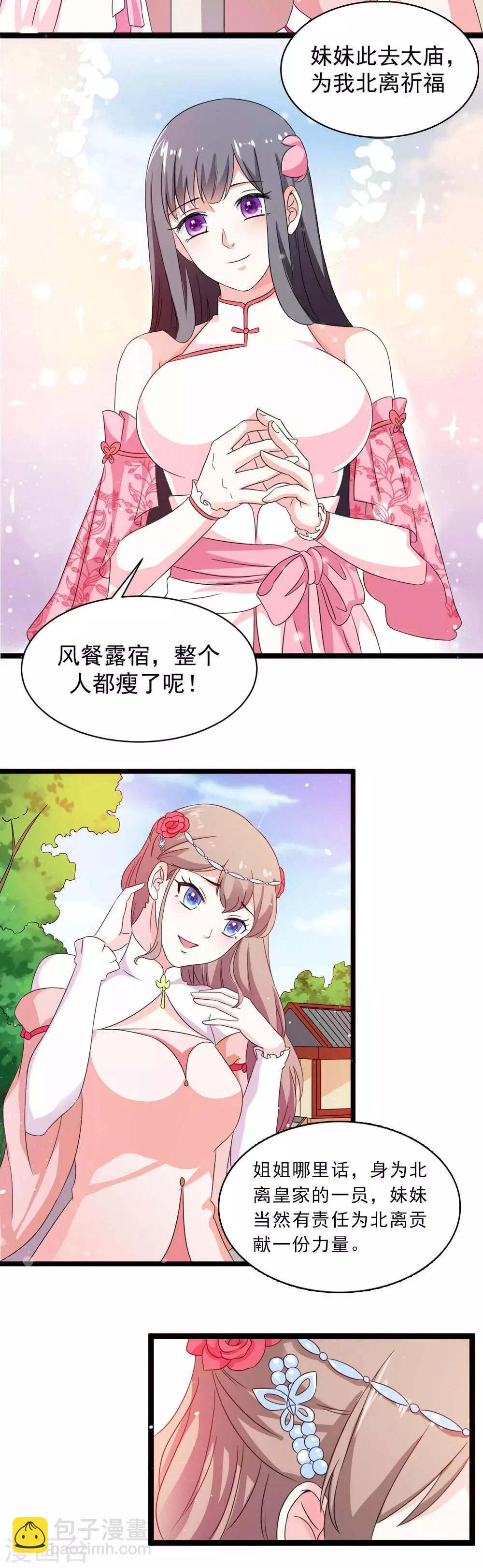 《女尊天下娶个龙王做皇后》第19话 所谓的姐妹情深 第14页