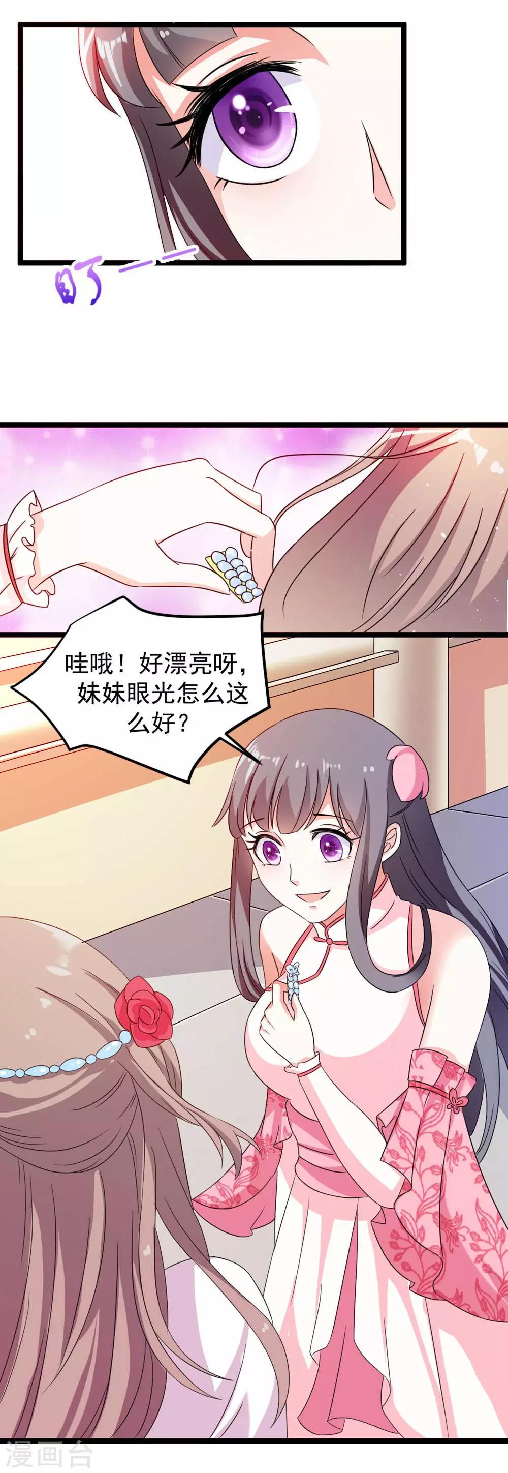 《女尊天下娶个龙王做皇后》第19话 所谓的姐妹情深 第15页