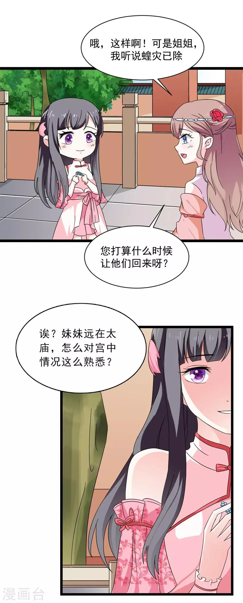 《女尊天下娶个龙王做皇后》第19话 所谓的姐妹情深 第17页