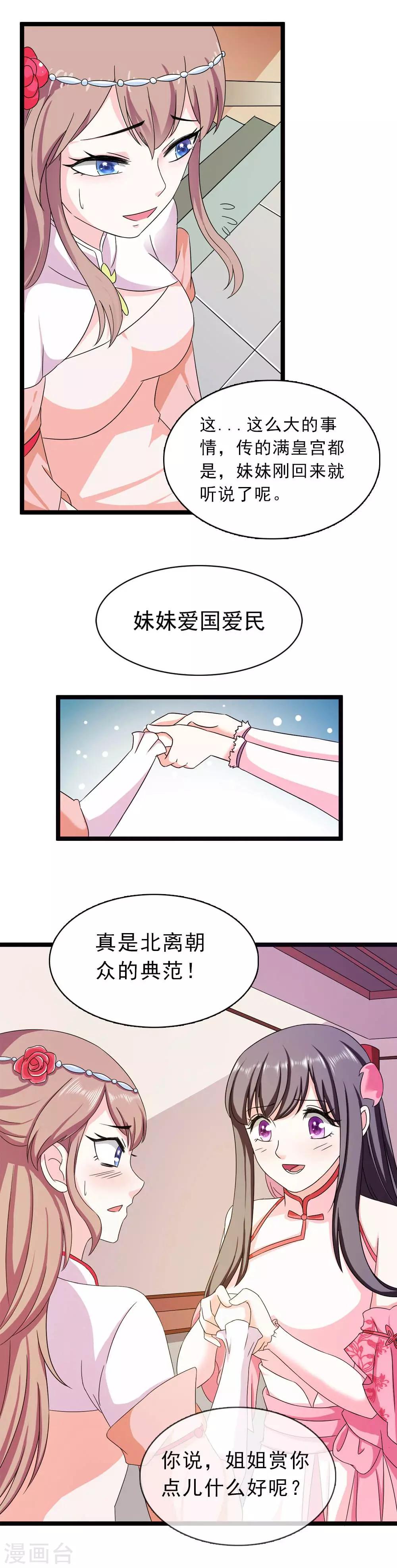 《女尊天下娶个龙王做皇后》第19话 所谓的姐妹情深 第18页